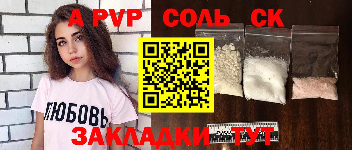 Волжский  APVP кристаллы  APVP  Вход с VPN  A-PVP кристаллы 