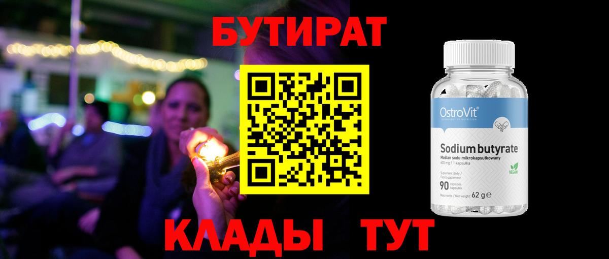 Волжский  Бутират жидкий экстази  Вход с VPN 
