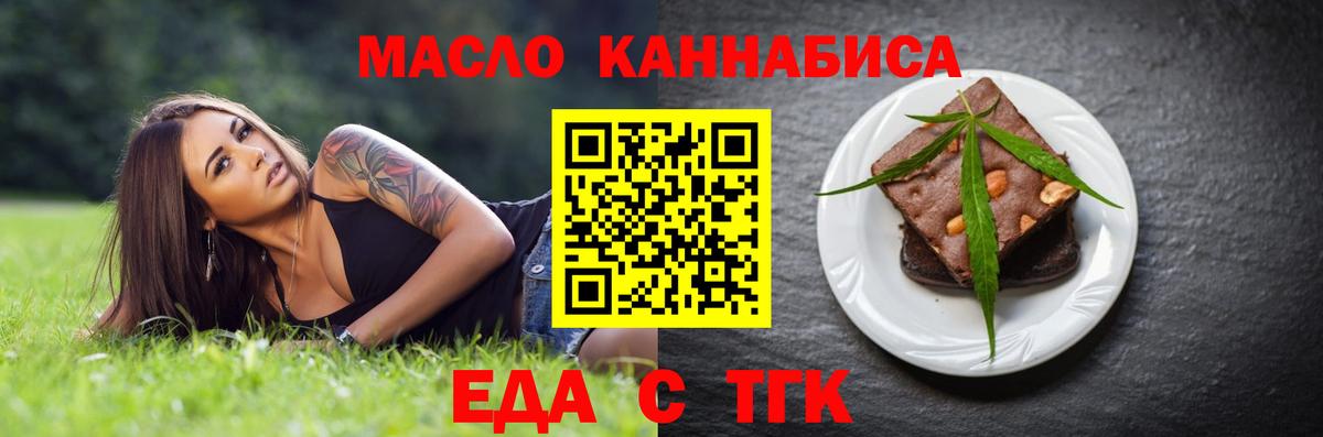Печенье с ТГК марихуана  Вход с VPN  Волжский 