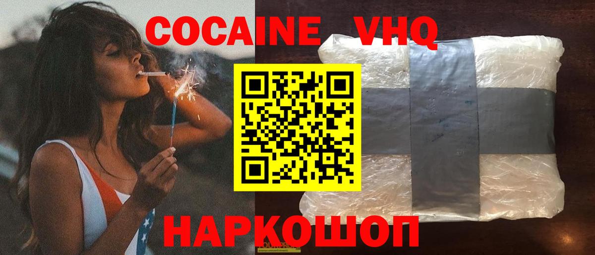 Кокаин Перу  Вход с VPN  COCAIN 98%  Волжский 
