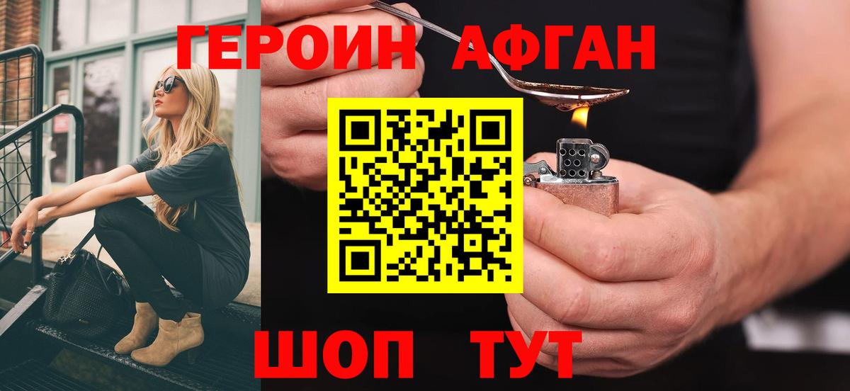 ГЕРОИН Heroin Волжский