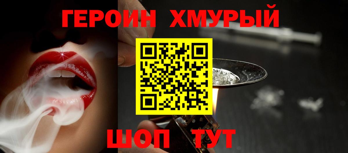 Героин белый  Вход с VPN  ГЕРОИН  Волжский 