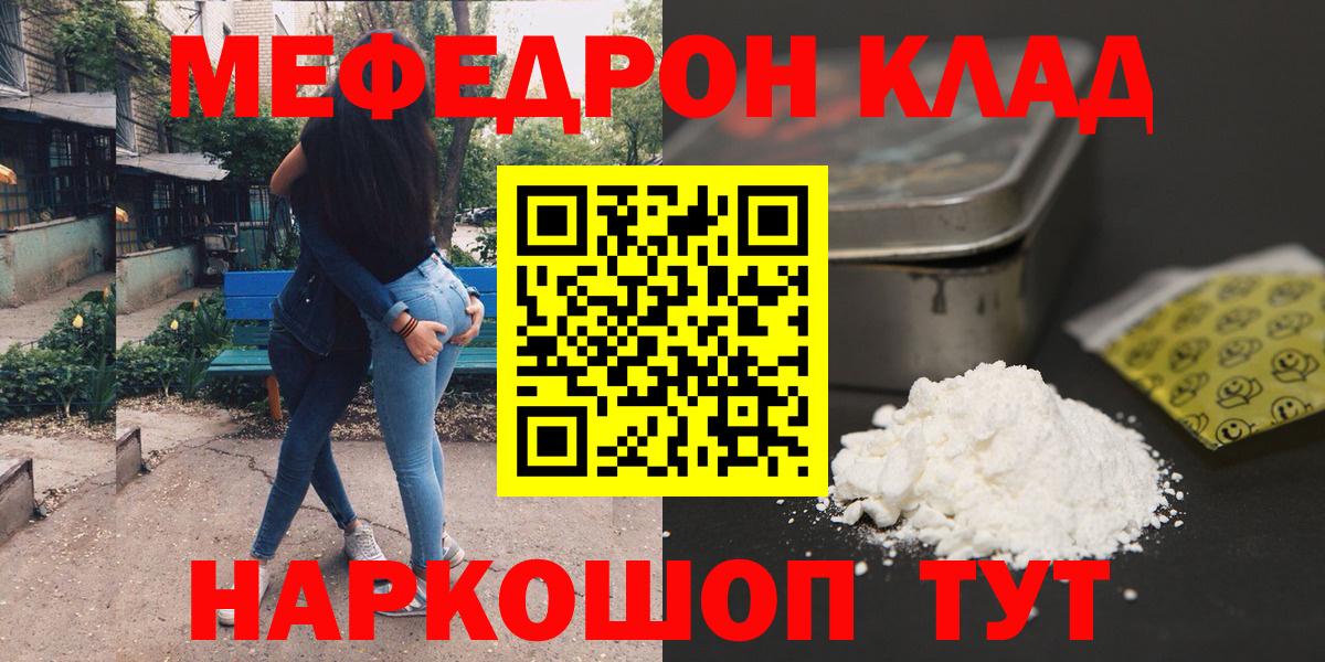 МЯУ-МЯУ мука  Меф  Вход с VPN  Волжский  Мефедрон мяу мяу  МЕФ 