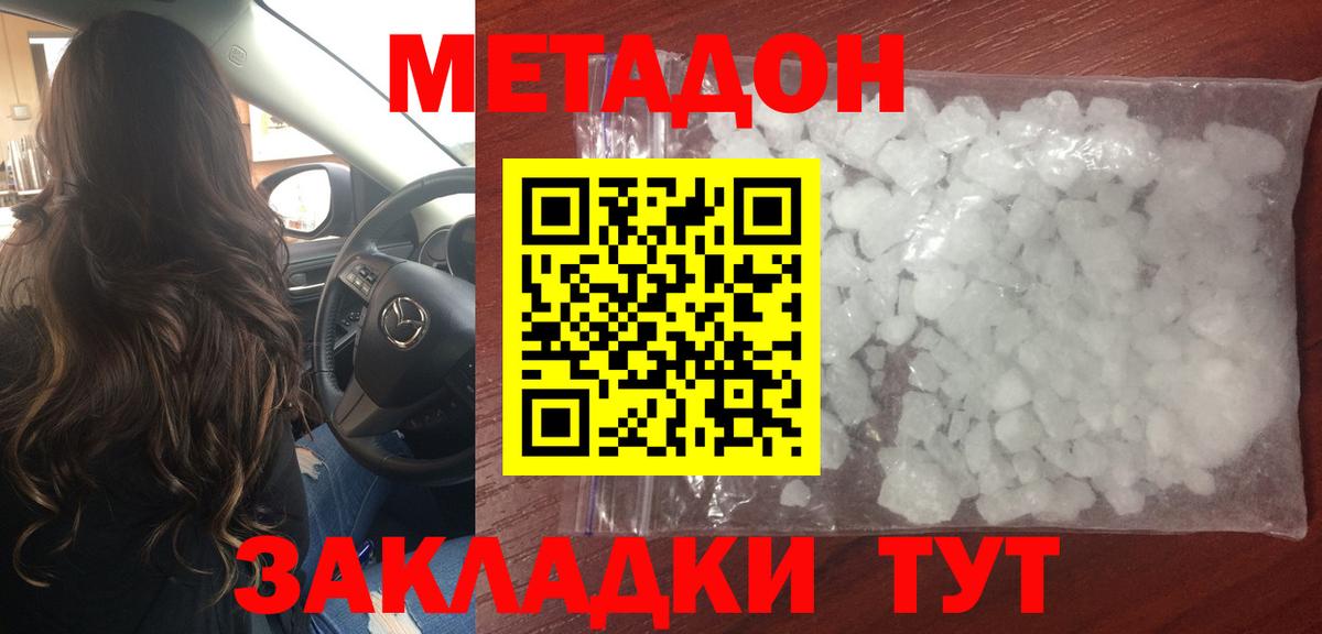 Метадон methadone  Вход с VPN  Волжский 